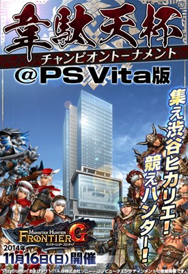 画像ギャラリー No.011のサムネイル画像 / PS Vita版「モンスターハンター フロンティアG」のオープンβテストがスタート。PS Vita版「韋駄天杯チャンピオントーナメント」や「G5.1」の追加情報も