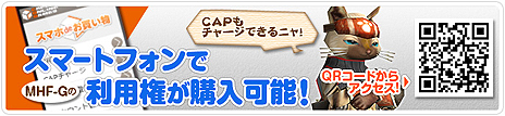 画像ギャラリー No.004のサムネイル画像 / PS Vita版「MHF-G」の正式サービスが本日スタート。同時に，全プラットフォームのMHF-Gでアップデート「G5.1」が実施