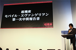 画像ギャラリー No.007のサムネイル画像 / 【TGS 2013】ブシロード×ヱヴァンゲリヲン始動。スマホ向けアプリ「モバイル・ヱヴァンゲリヲン」の情報が公開された「ブシモ発表会 2013秋」レポート