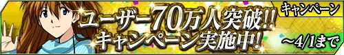 画像ギャラリー No.001のサムネイル画像 / 「ヱヴァンゲリヲン バトルミッション」ユーザー数70万人突破。記念イベント実施