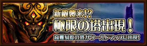 画像ギャラリー No.003のサムネイル画像 / 「ブレイド ファンタジア」高難度イベント“極限の塔出現!”に新たな報酬が追加