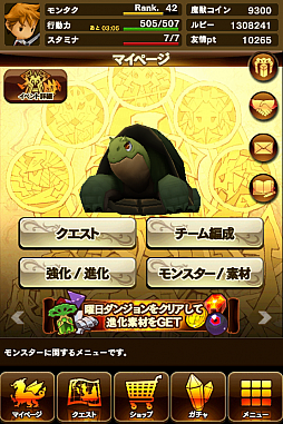 画像ギャラリー No.020のサムネイル画像 / 「モンスタータクト」,4Gamerとのコラボダンジョンが明日から期間限定で実装。亀がモチーフの「コロン」と強力なボスモンスター達を仲間にしよう