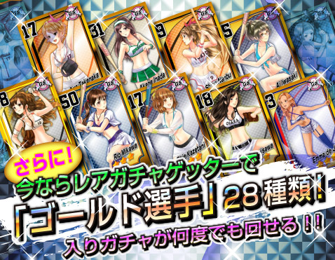 画像ギャラリー No.003のサムネイル画像 / 「野球しようよ♪ガールズスタジアム」事前登録でレアガチャチケットがもらえる