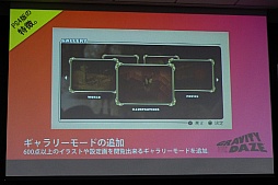 画像ギャラリー No.006のサムネイル画像 / 「GRAVITY DAZE 2」の実機デモが披露され，開発者への質疑応答から数々の新情報が飛び出した「GRAVITY DAZEニコ生記者会見」をレポート