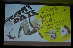 画像ギャラリー No.035のサムネイル画像 / 「GRAVITY DAZE 2」の実機デモが披露され，開発者への質疑応答から数々の新情報が飛び出した「GRAVITY DAZEニコ生記者会見」をレポート