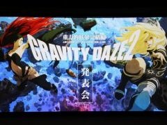 「GRAVITY DAZE 2」の初回限定版やアニメーション，サウンドの情報などが明かされた発表会をレポート