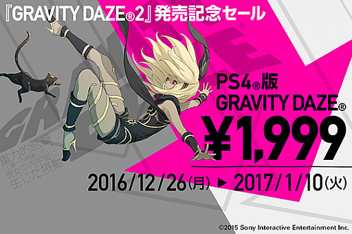 画像ギャラリー No.001のサムネイル画像 / 「GRAVITY DAZE 2」の体験版が本日から一般配信&前作が1月10日までの期間限定ディスカウントセール。スペシャルアニメが12月28日にPS StoreとYouTubeで公開