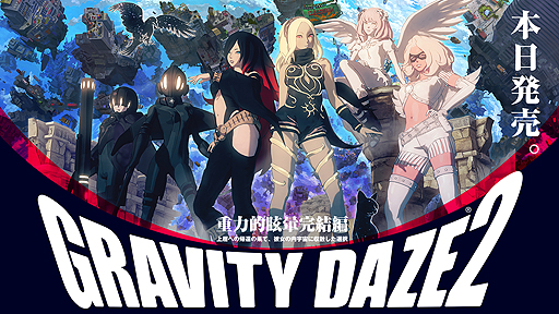 画像ギャラリー No.002のサムネイル画像 / 重力姫・キトゥンの新たな冒険を描く「GRAVITY DAZE 2」が本日発売。“重力猫映像”のメイキングやグッズの情報も公開に