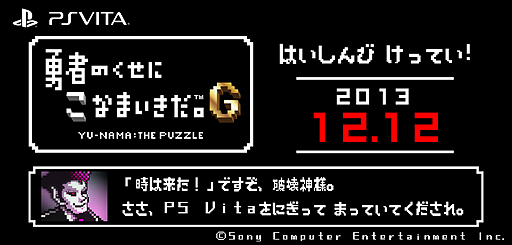 画像ギャラリー No.002のサムネイル画像 / 「勇者のくせにこなまいきだ。G」の発売日が12月12日に決定。シリーズ第1作「勇者のくせになまいきだ。」がPS Plusのフリープレイタイトルとして登場
