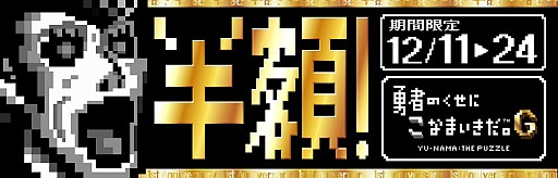 画像ギャラリー No.007のサムネイル画像 / 「勇者のくせにこなまいきだ。G」DLC半額セールを実施。テーマ配信も