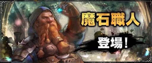 画像ギャラリー No.001のサムネイル画像 / 「ファンタジーロア」新機能「魔石システム」「エネルギーチャージガチャ」が実装