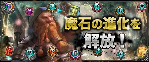 画像ギャラリー No.001のサムネイル画像 / 「ファンタジーロア」,魔石の進化システムを開放。レア魔石を手に入れよう