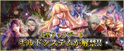 画像ギャラリー No.001のサムネイル画像 / 「ファンタジーロア」，ギルドシステムを実装。ギルドメンバーにはボーナス満載