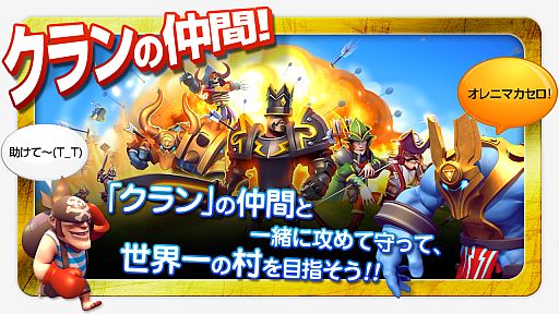 画像ギャラリー No.005のサムネイル画像 / “世界一の村”を育てるAndroid向けRTS「激突!クランウォーズ」が配信に