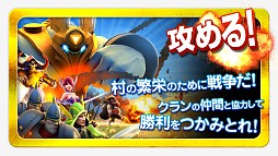 激突!クランウォーズ