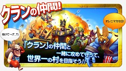 激突!クランウォーズ