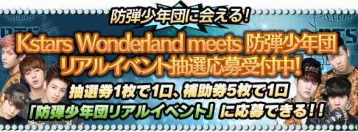 画像ギャラリー No.001のサムネイル画像 / 「防弾少年団」が「Kstars Wonderland」とコラボした公演を5月30日に開催
