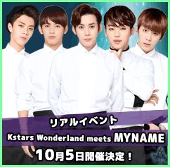 画像ギャラリー No.001のサムネイル画像 / 「Kstars Wonderland」,新規ストーリー「MYNAME カフェ編」が配信開始