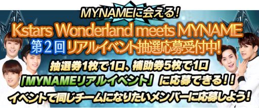 画像ギャラリー No.001のサムネイル画像 / 「Kstars Wonderland」,横浜で開催するリアルイベントの第2回抽選が開始