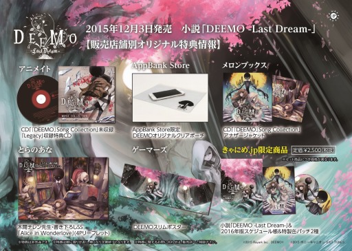 画像ギャラリー No.003のサムネイル画像 / 小説「DEEMO -Last Dream-」が12月3日に発売。PVのナレーションを竹達彩奈さんが担当
