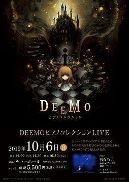画像ギャラリー No.001のサムネイル画像 / 「DEEMO」のピアノ演奏会が10月6日に銀座のヤマハホールで開催決定。演奏者はピアノアレンジCDで編曲・演奏を担当した朝香智子さん