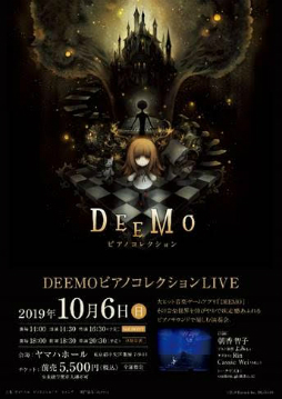 画像ギャラリー No.001のサムネイル画像 / 「DEEMO ピアノコレクションLIVE」の夜公演が開催決定。チケットの販売もスタート
