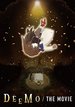 画像ギャラリー No.001のサムネイル画像 / 「DEEMO THE MOVIE」，梶浦由記氏の主題歌を歌う「歌姫オーディション」が開催