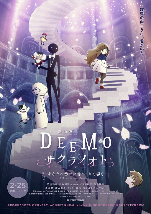 画像ギャラリー No.001のサムネイル画像 / 劇場版「DEEMO」の新キービジュアルと予告映像が公開に