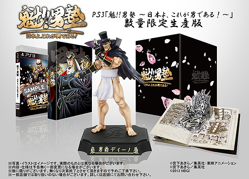 画像ギャラリー No.003のサムネイル画像 / 「魁!!男塾 日本よ、これが男である!」は2014年2月27日発売。フィギュアや“飛び出す絵本”などの特典が付いた数量限定生産版も同時発売