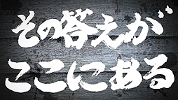 画像ギャラリー No.009のサムネイル画像 / 「魁!!男塾 日本よ、これが男である!」は2014年2月27日発売。フィギュアや“飛び出す絵本”などの特典が付いた数量限定生産版も同時発売