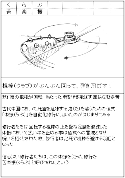 画像ギャラリー No.001のサムネイル画像 / 「魁!!男塾 日本よ、これが男である！」，ゲームオリジナル男塾名物「斬身苦（ギミック）」は全部で約150種類。その一部を紹介