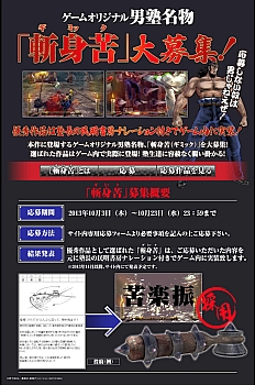 画像ギャラリー No.002のサムネイル画像 / 「魁!!男塾 日本よ、これが男である！」，ゲームオリジナル男塾名物「斬身苦（ギミック）」は全部で約150種類。その一部を紹介