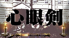 画像ギャラリー No.012のサムネイル画像 / 「魁!!男塾 日本よ、これが男である！」，ゲームオリジナル男塾名物「斬身苦（ギミック）」は全部で約150種類。その一部を紹介