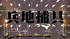 画像ギャラリー No.043のサムネイル画像 / 「魁!!男塾 日本よ、これが男である！」，ゲームオリジナル男塾名物「斬身苦（ギミック）」は全部で約150種類。その一部を紹介