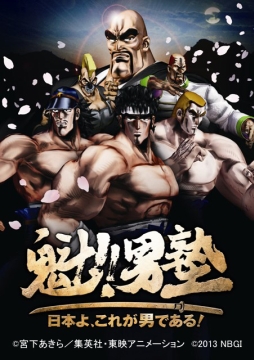 画像ギャラリー No.001のサムネイル画像 / “月月火水木金金”男塾に休みなどない！　「魁!!男塾 日本よ、これが男である！」，「武闘教練」や「ご当地斬身苦（ギミック）」の存在が明らかに