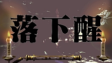 画像ギャラリー No.044のサムネイル画像 / “月月火水木金金”男塾に休みなどない! 「魁!!男塾 日本よ、これが男である!」,「武闘教練」や「ご当地斬身苦(ギミック)」の存在が明らかに