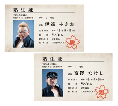 画像ギャラリー No.007のサムネイル画像 / 「魁!!男塾 〜日本よ、これが男である！〜」芸人の「サンドウィッチマン」の2人をプレイアブルキャラクターとして使用できるプロダクトコードが，初回特典として封入されることが明らかに