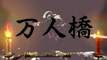 画像ギャラリー No.019のサムネイル画像 / 「魁!!男塾 〜日本よ、これが男である!〜」,塾生達の能力を強化する「昇段の儀」や,「松尾鯛雄」などのプロフィールが公開に