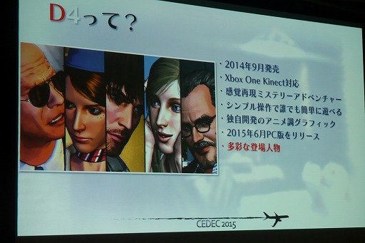 画像ギャラリー No.004のサムネイル画像 / ［CEDEC 2015］プレイヤーの記憶に残る印象的なキャラクターはこう作れ。「D4」における実例を開発者自らがレクチャー