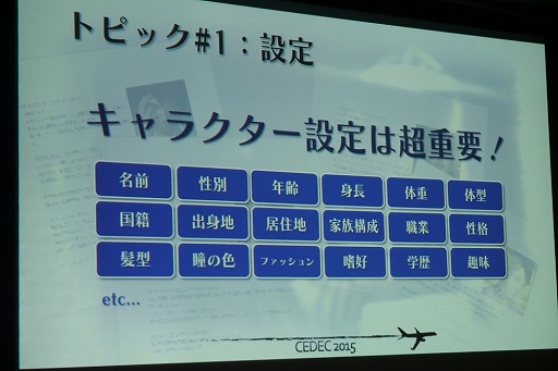 画像ギャラリー No.005のサムネイル画像 / ［CEDEC 2015］プレイヤーの記憶に残る印象的なキャラクターはこう作れ。「D4」における実例を開発者自らがレクチャー