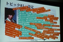 画像ギャラリー No.007のサムネイル画像 / ［CEDEC 2015］プレイヤーの記憶に残る印象的なキャラクターはこう作れ。「D4」における実例を開発者自らがレクチャー