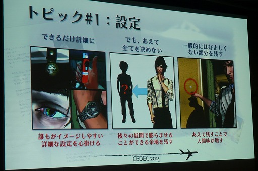 画像ギャラリー No.008のサムネイル画像 / ［CEDEC 2015］プレイヤーの記憶に残る印象的なキャラクターはこう作れ。「D4」における実例を開発者自らがレクチャー