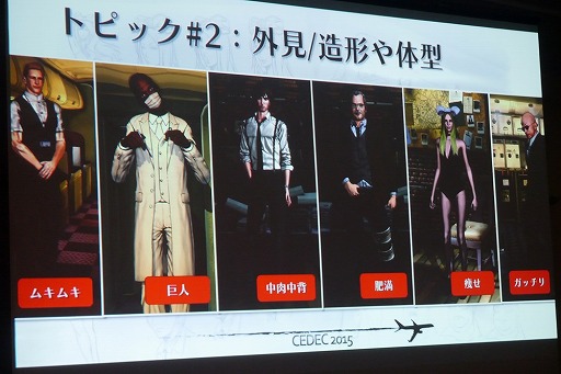 画像ギャラリー No.009のサムネイル画像 / ［CEDEC 2015］プレイヤーの記憶に残る印象的なキャラクターはこう作れ。「D4」における実例を開発者自らがレクチャー