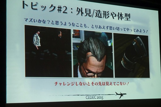 画像ギャラリー No.014のサムネイル画像 / ［CEDEC 2015］プレイヤーの記憶に残る印象的なキャラクターはこう作れ。「D4」における実例を開発者自らがレクチャー