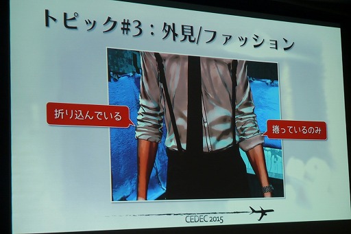 画像ギャラリー No.021のサムネイル画像 / ［CEDEC 2015］プレイヤーの記憶に残る印象的なキャラクターはこう作れ。「D4」における実例を開発者自らがレクチャー