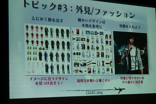 画像ギャラリー No.023のサムネイル画像 / ［CEDEC 2015］プレイヤーの記憶に残る印象的なキャラクターはこう作れ。「D4」における実例を開発者自らがレクチャー
