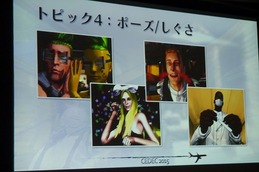 画像ギャラリー No.028のサムネイル画像 / ［CEDEC 2015］プレイヤーの記憶に残る印象的なキャラクターはこう作れ。「D4」における実例を開発者自らがレクチャー