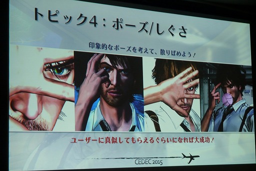 画像ギャラリー No.029のサムネイル画像 / ［CEDEC 2015］プレイヤーの記憶に残る印象的なキャラクターはこう作れ。「D4」における実例を開発者自らがレクチャー