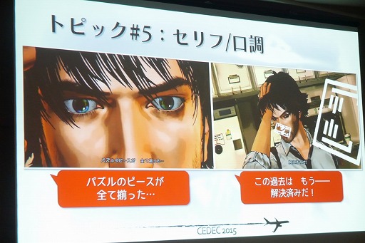 画像ギャラリー No.030のサムネイル画像 / ［CEDEC 2015］プレイヤーの記憶に残る印象的なキャラクターはこう作れ。「D4」における実例を開発者自らがレクチャー
