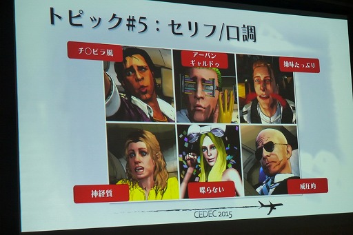 画像ギャラリー No.033のサムネイル画像 / ［CEDEC 2015］プレイヤーの記憶に残る印象的なキャラクターはこう作れ。「D4」における実例を開発者自らがレクチャー